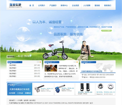天津市唯美自行車閃耀2011年銘萬全國設(shè)計(jì)師智能網(wǎng)站設(shè)計(jì)制作大賽